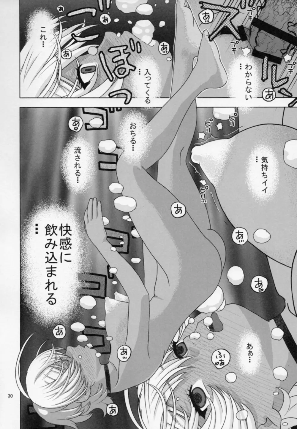 眠らせた郁魅を生ハメレイプ - page29