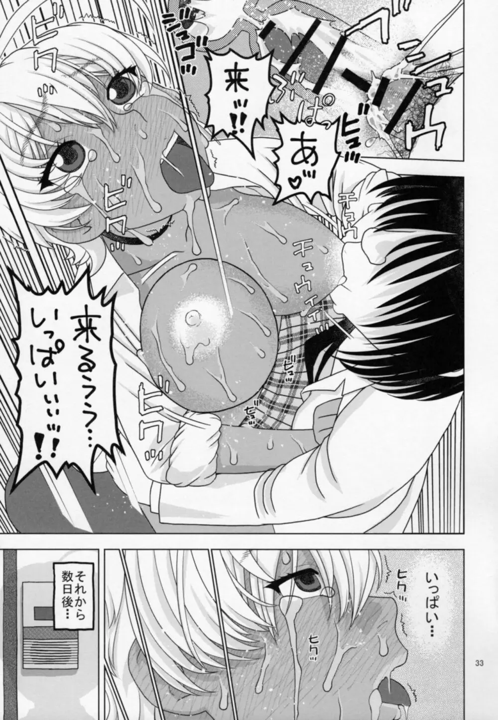 眠らせた郁魅を生ハメレイプ - page32