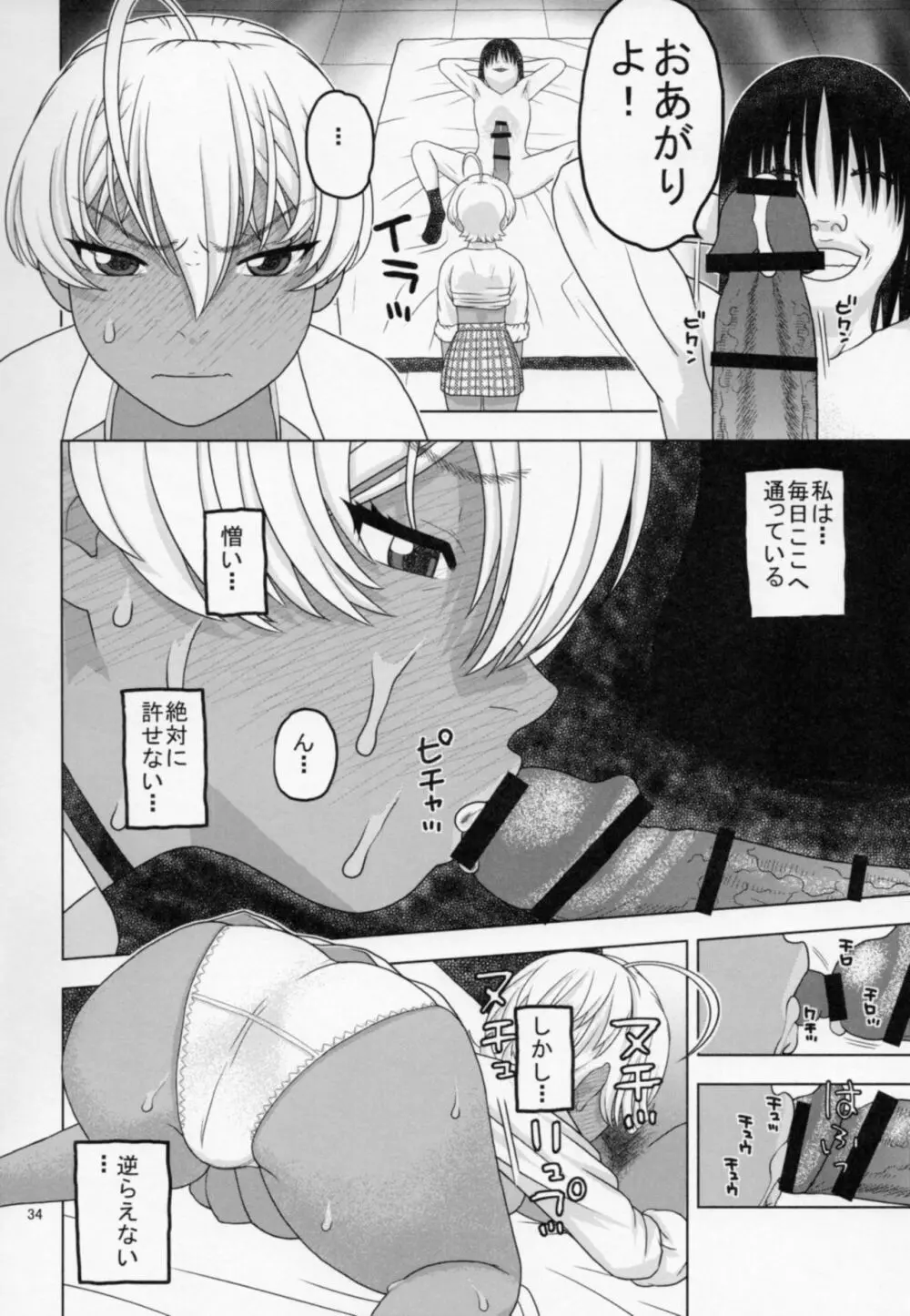 眠らせた郁魅を生ハメレイプ - page33