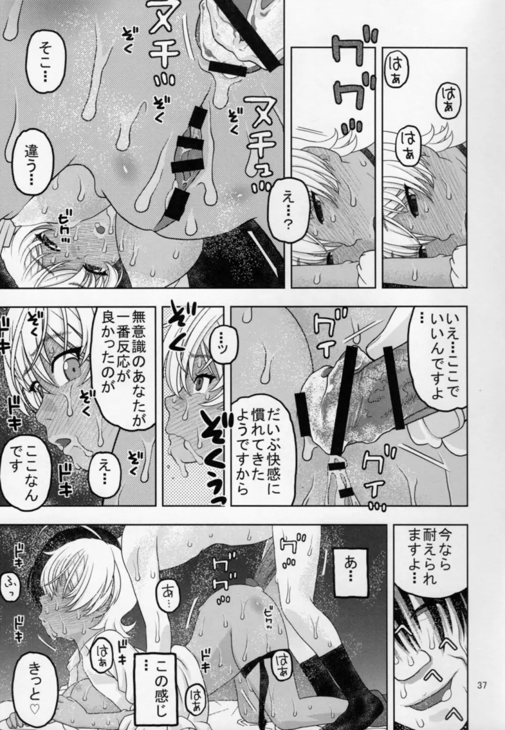 眠らせた郁魅を生ハメレイプ - page36