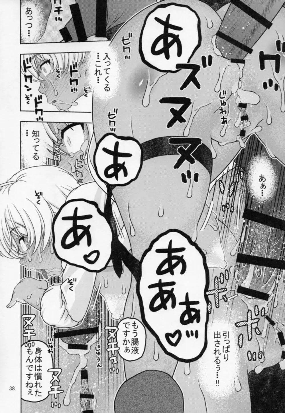 眠らせた郁魅を生ハメレイプ - page37