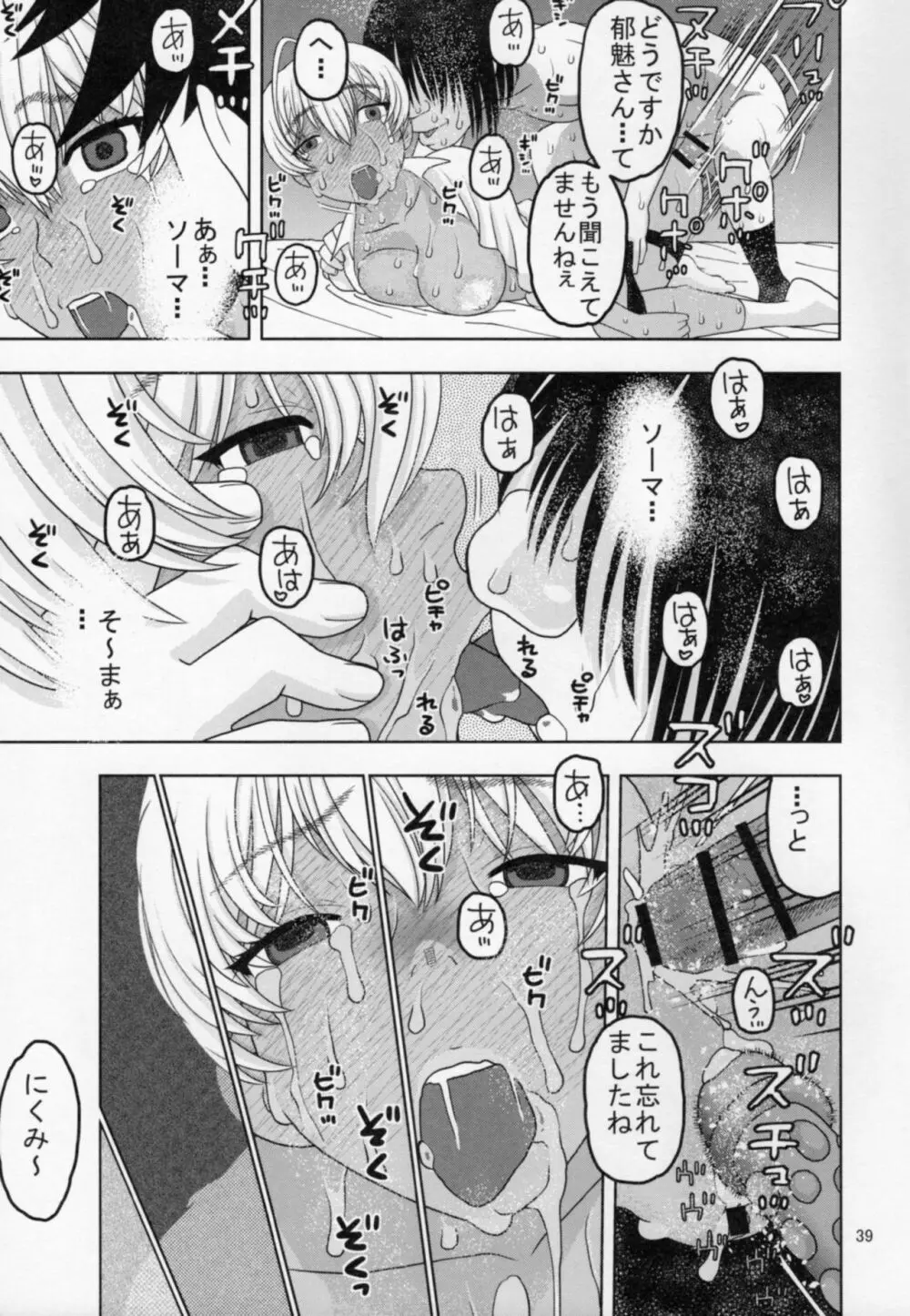 眠らせた郁魅を生ハメレイプ - page38