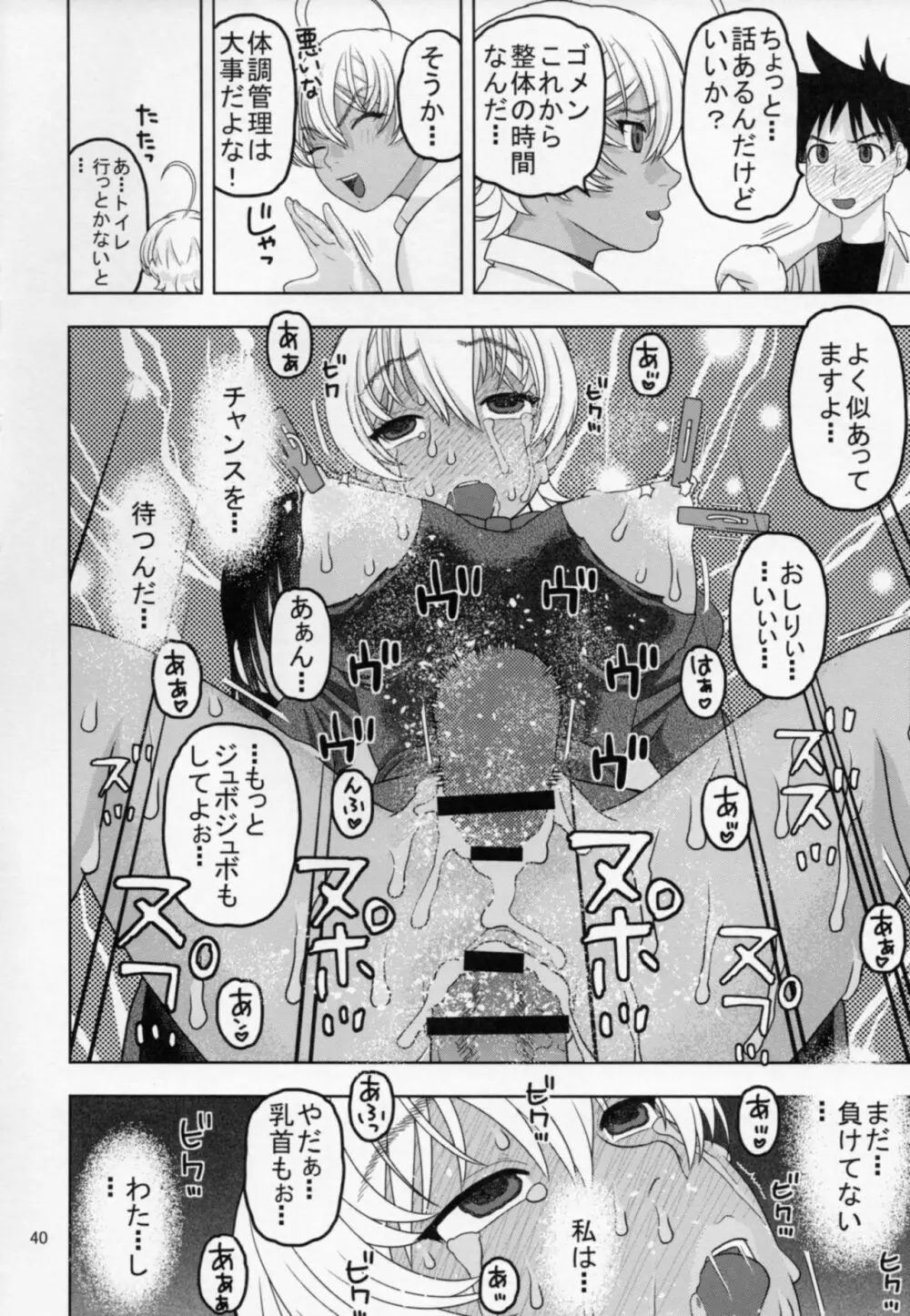 眠らせた郁魅を生ハメレイプ - page39