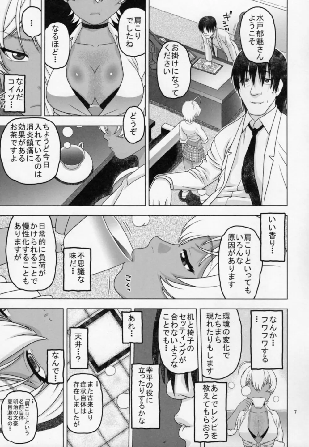 眠らせた郁魅を生ハメレイプ - page6