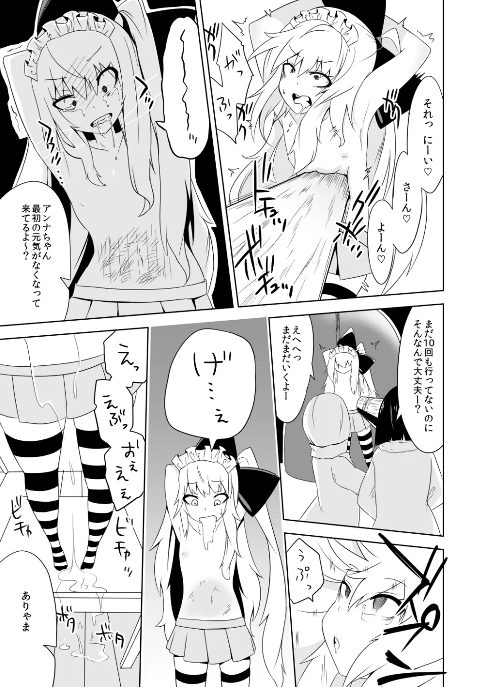 看板娘敗北本 - page29