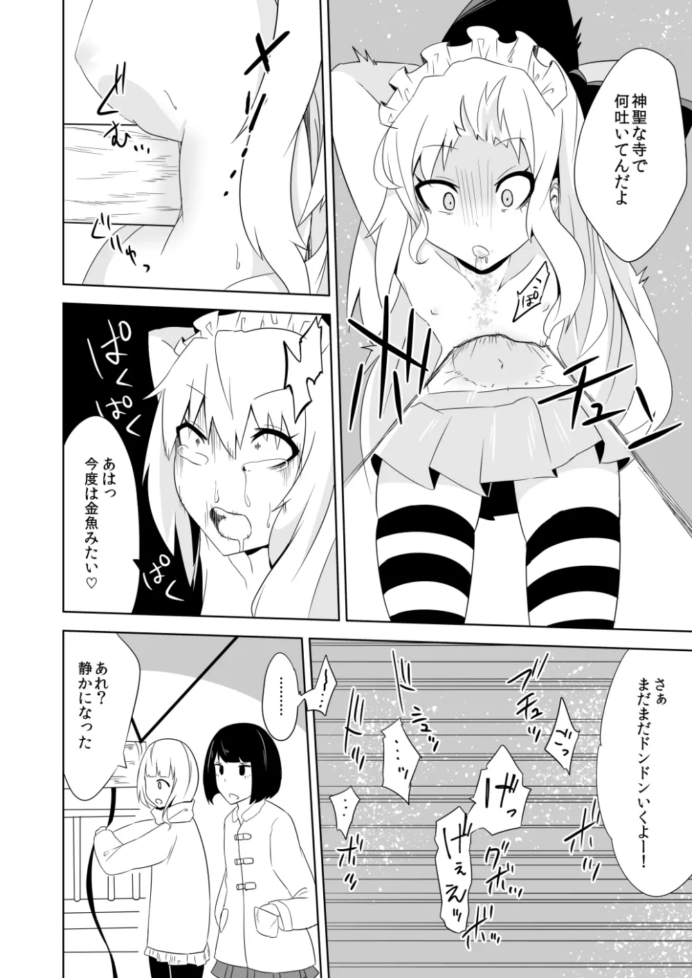 看板娘敗北本 - page30