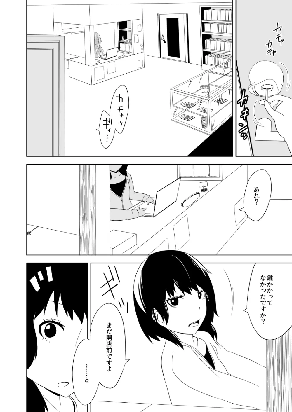 看板娘敗北本 - page6