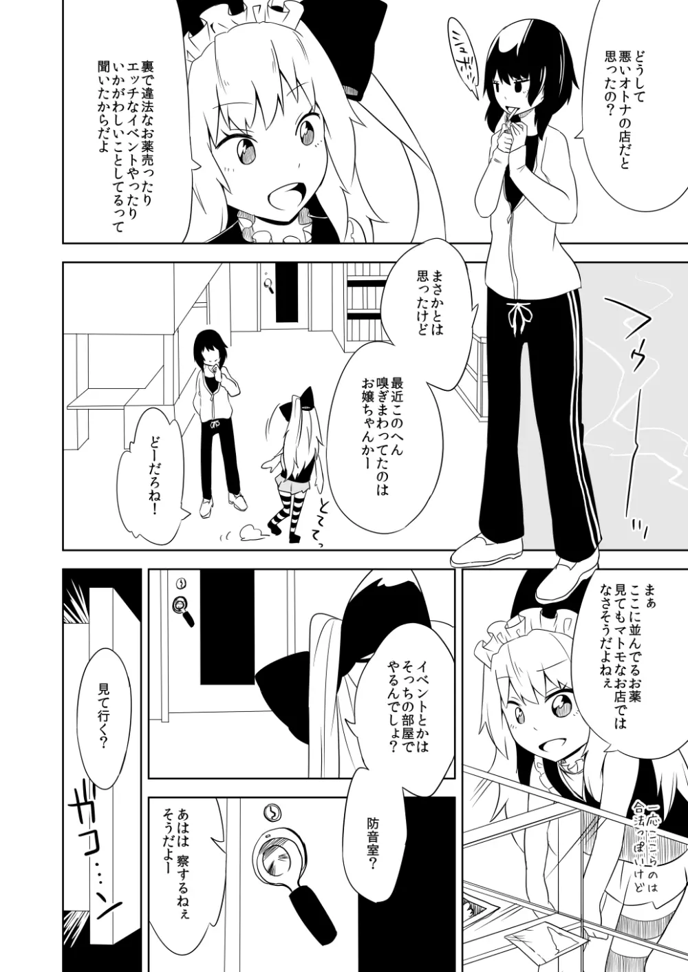 看板娘敗北本 - page8