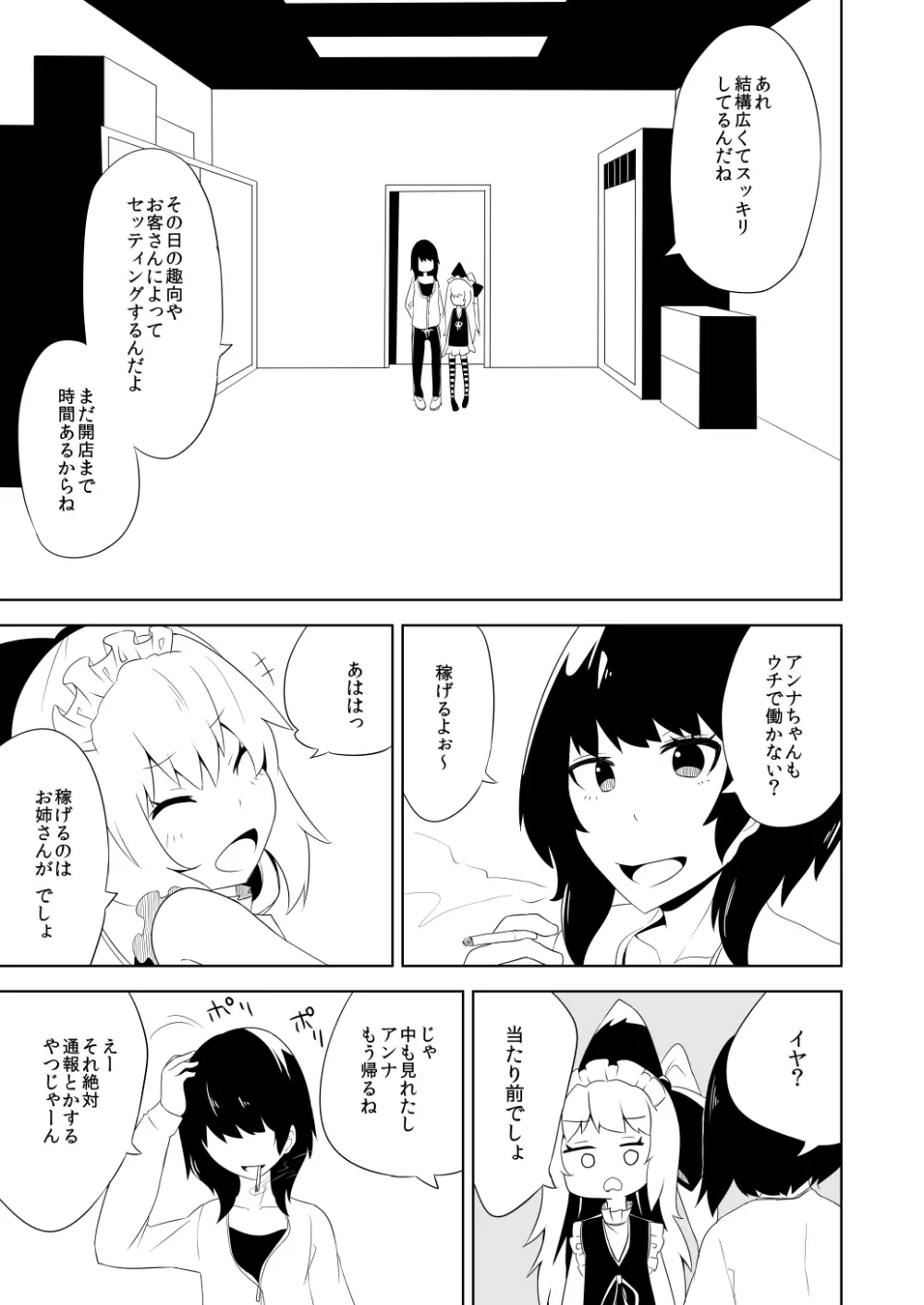 看板娘敗北本 - page9