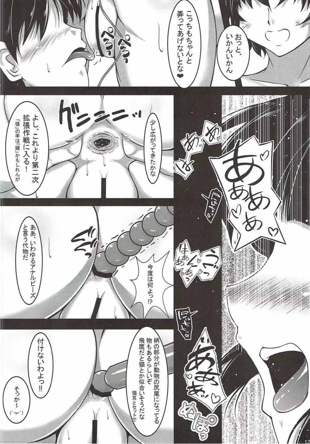 飛鷹さんのお尻を愛でる本 - page11