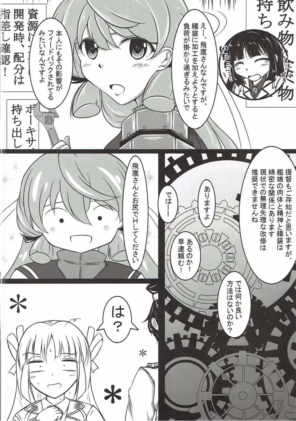 飛鷹さんのお尻を愛でる本 - page5