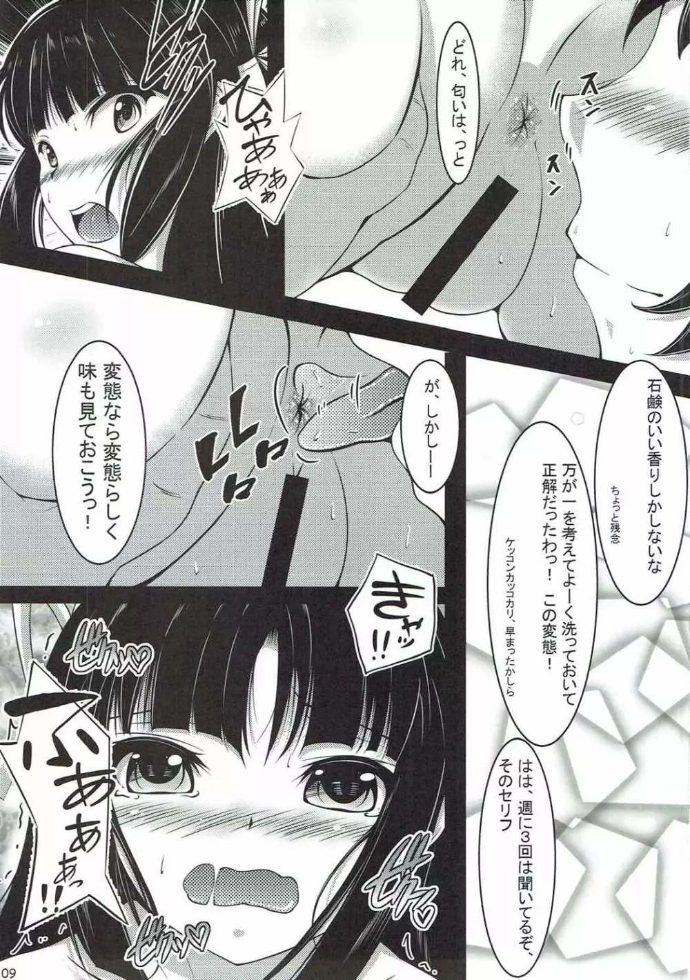 飛鷹さんのお尻を愛でる本 - page8