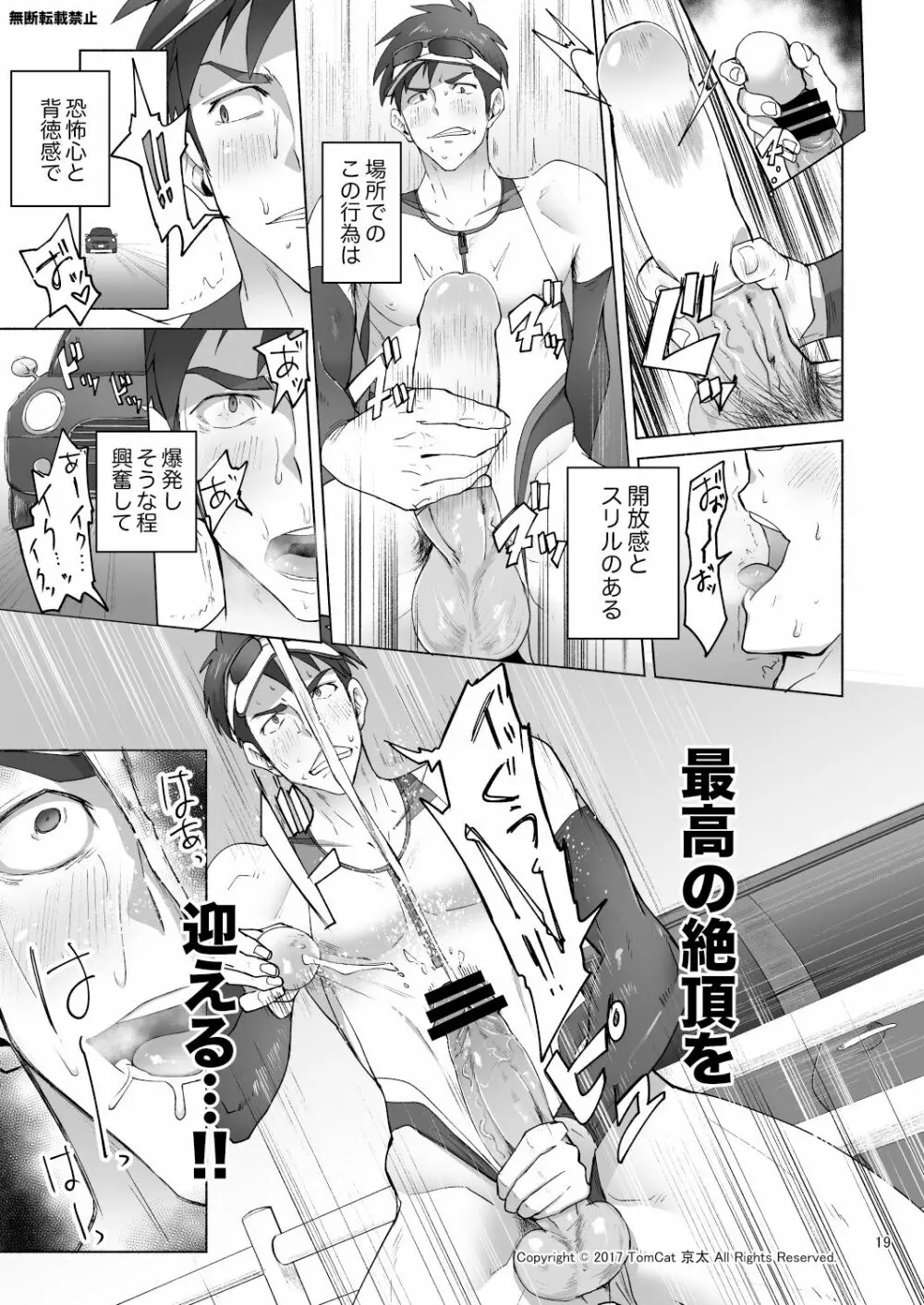 自撮りなトライ - page19