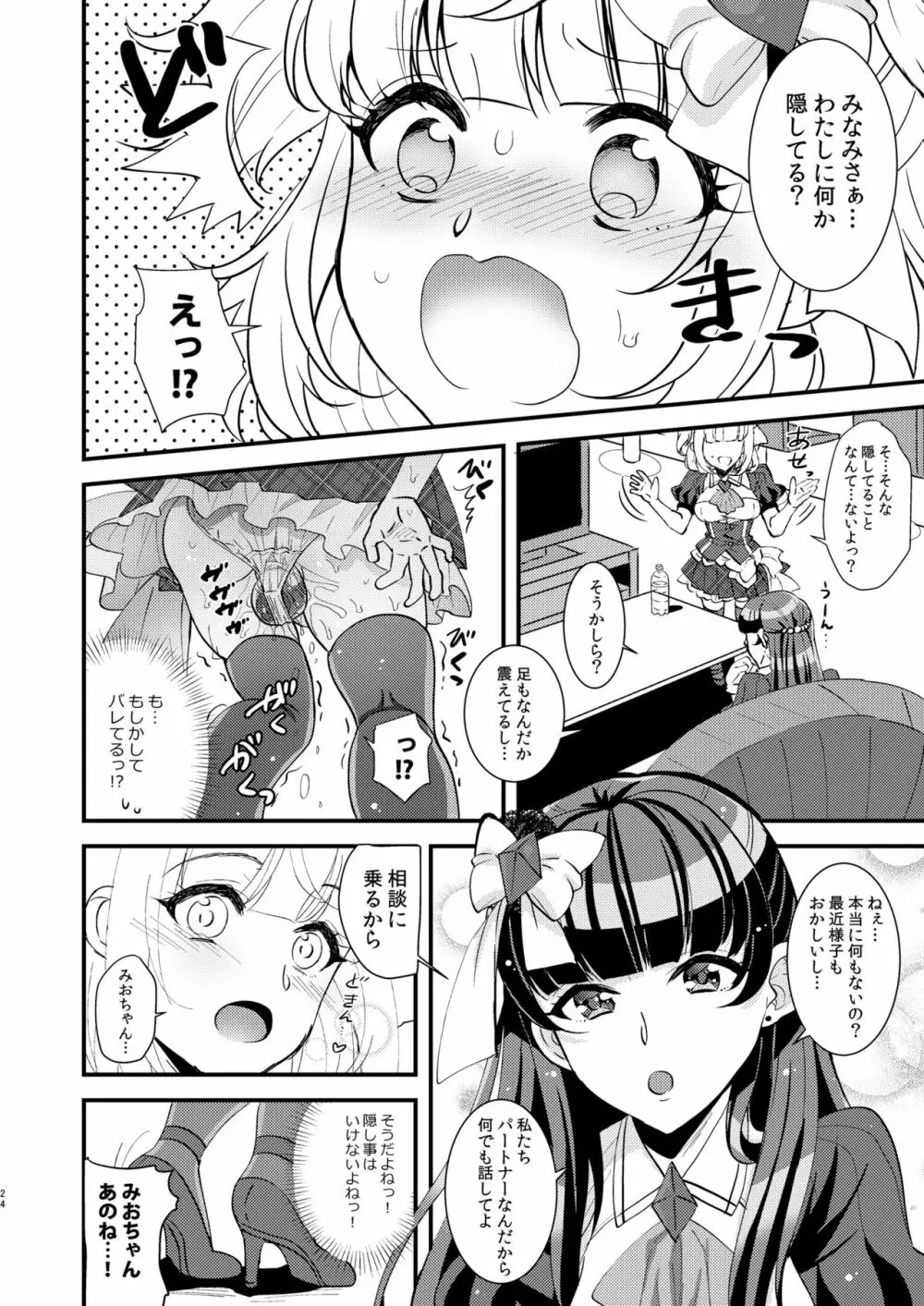 はじおな ～はじめてのオ○ニー2～ - page23