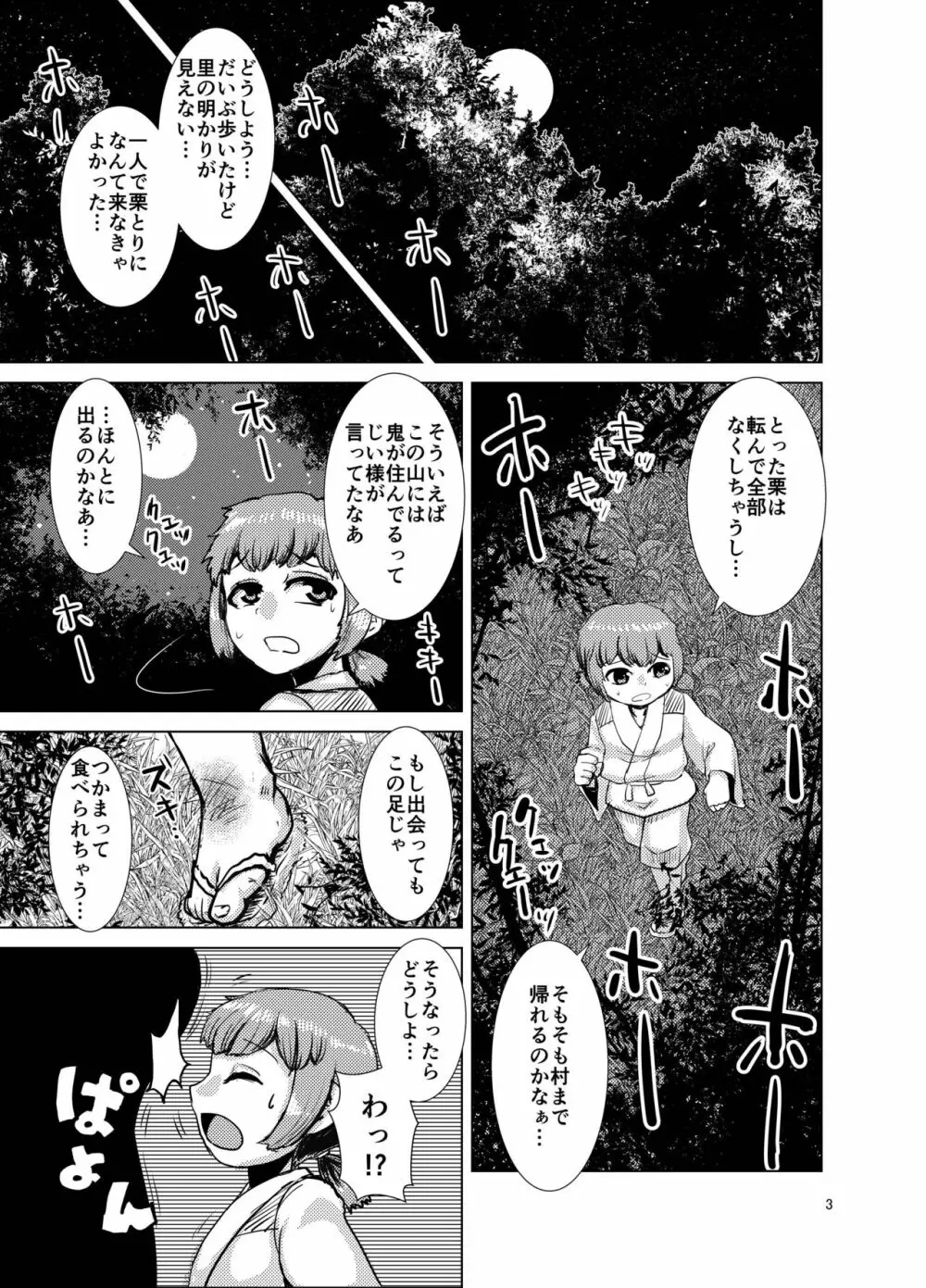 異聞火魅華伝 鬼艶草子 - page3