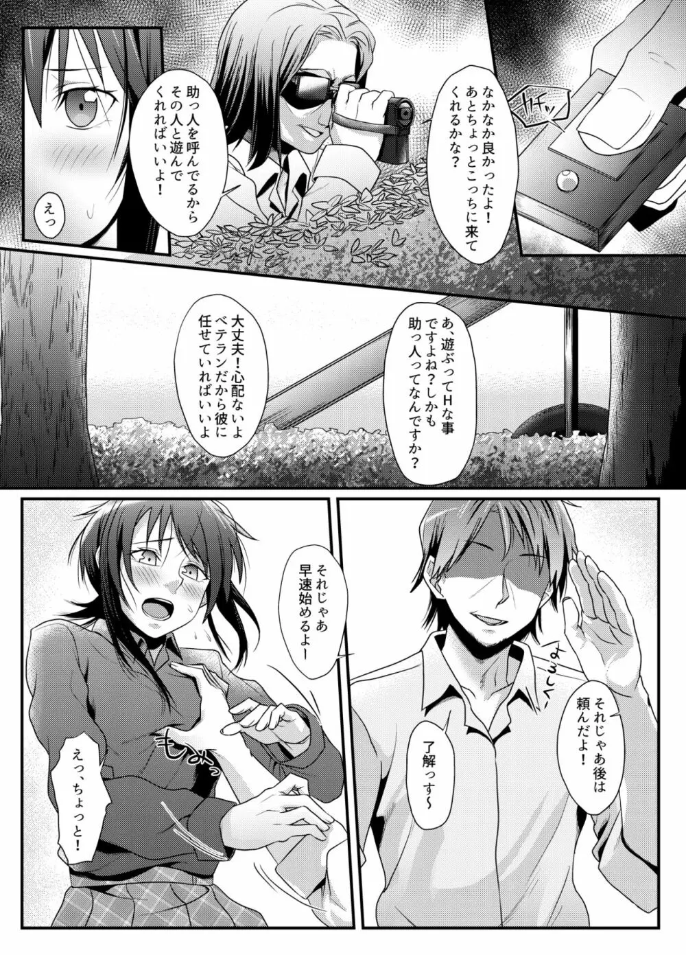 露出好きな女がお金をもらってエッチする - page11