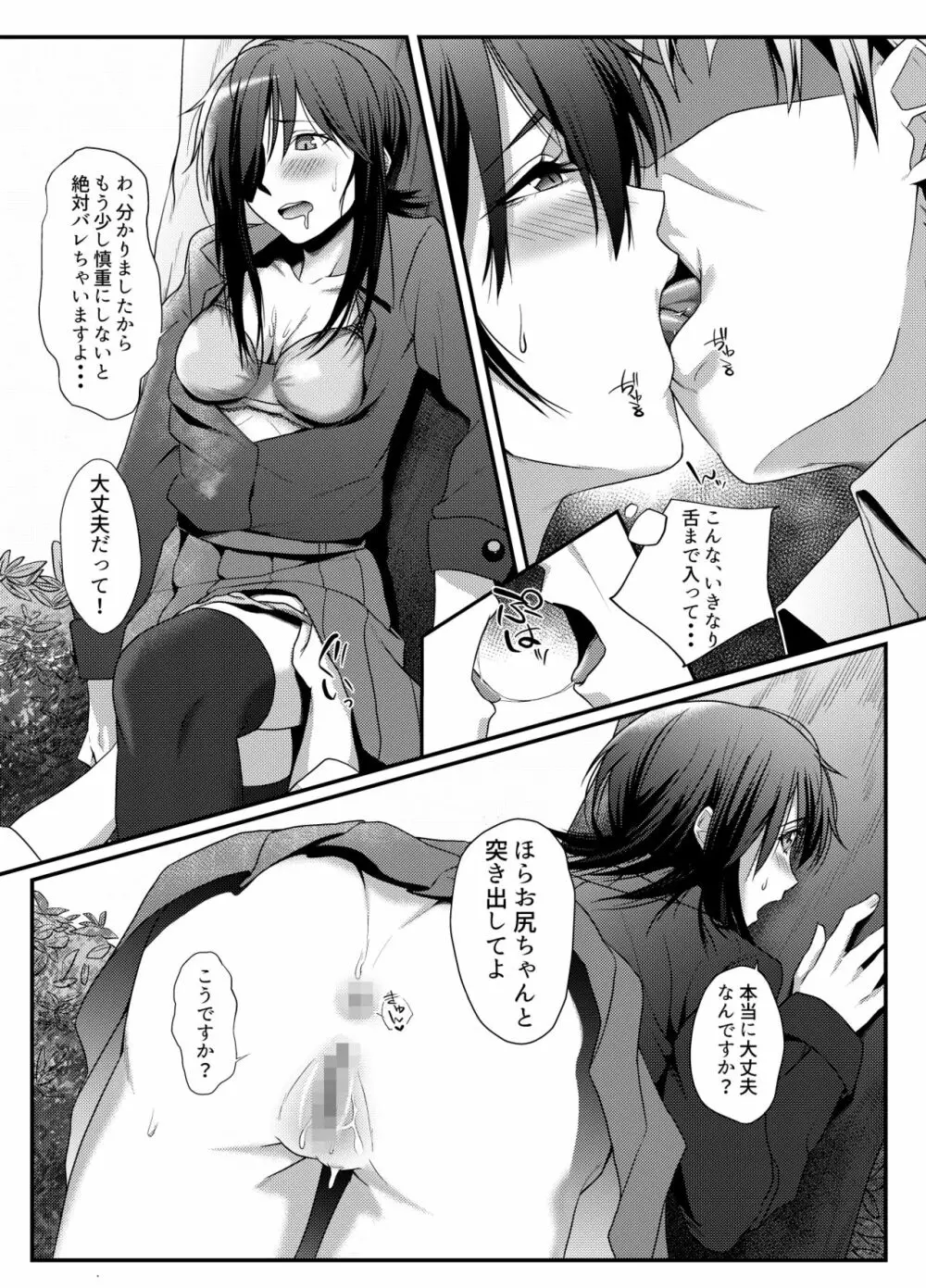 露出好きな女がお金をもらってエッチする - page12