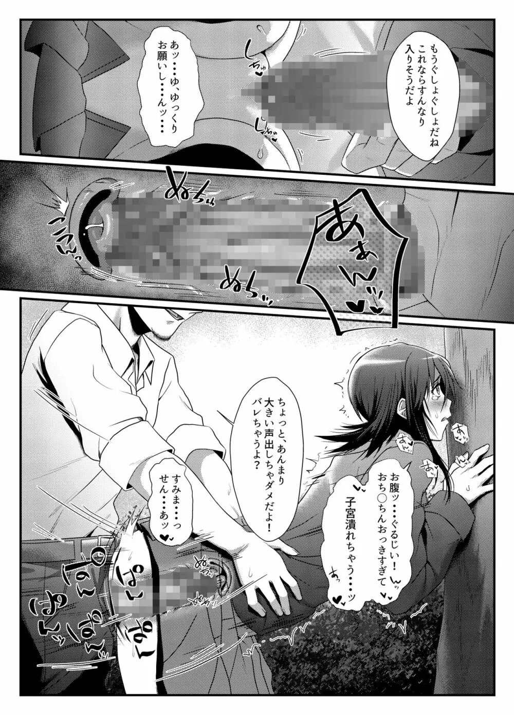 露出好きな女がお金をもらってエッチする - page13