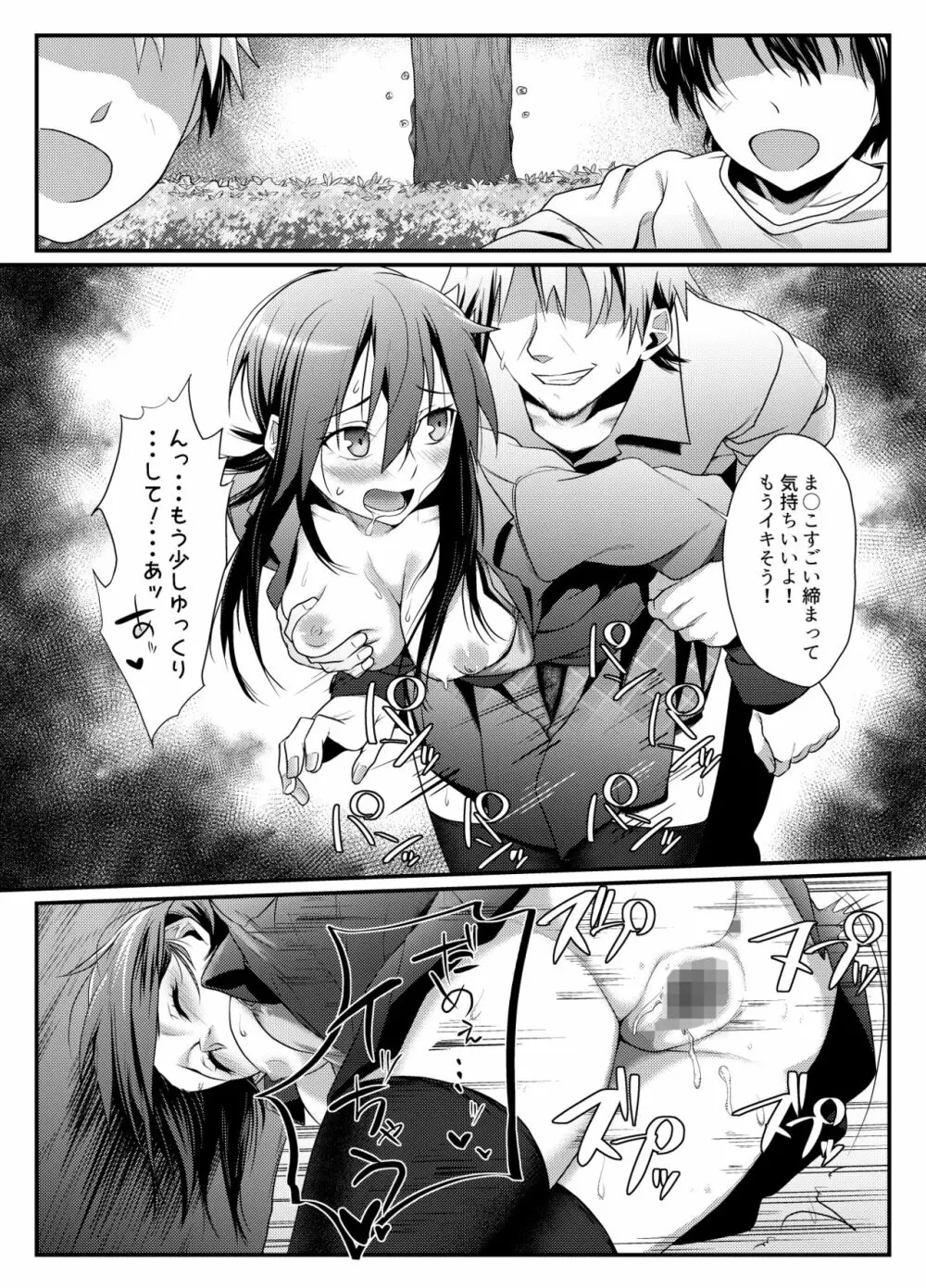 露出好きな女がお金をもらってエッチする - page14