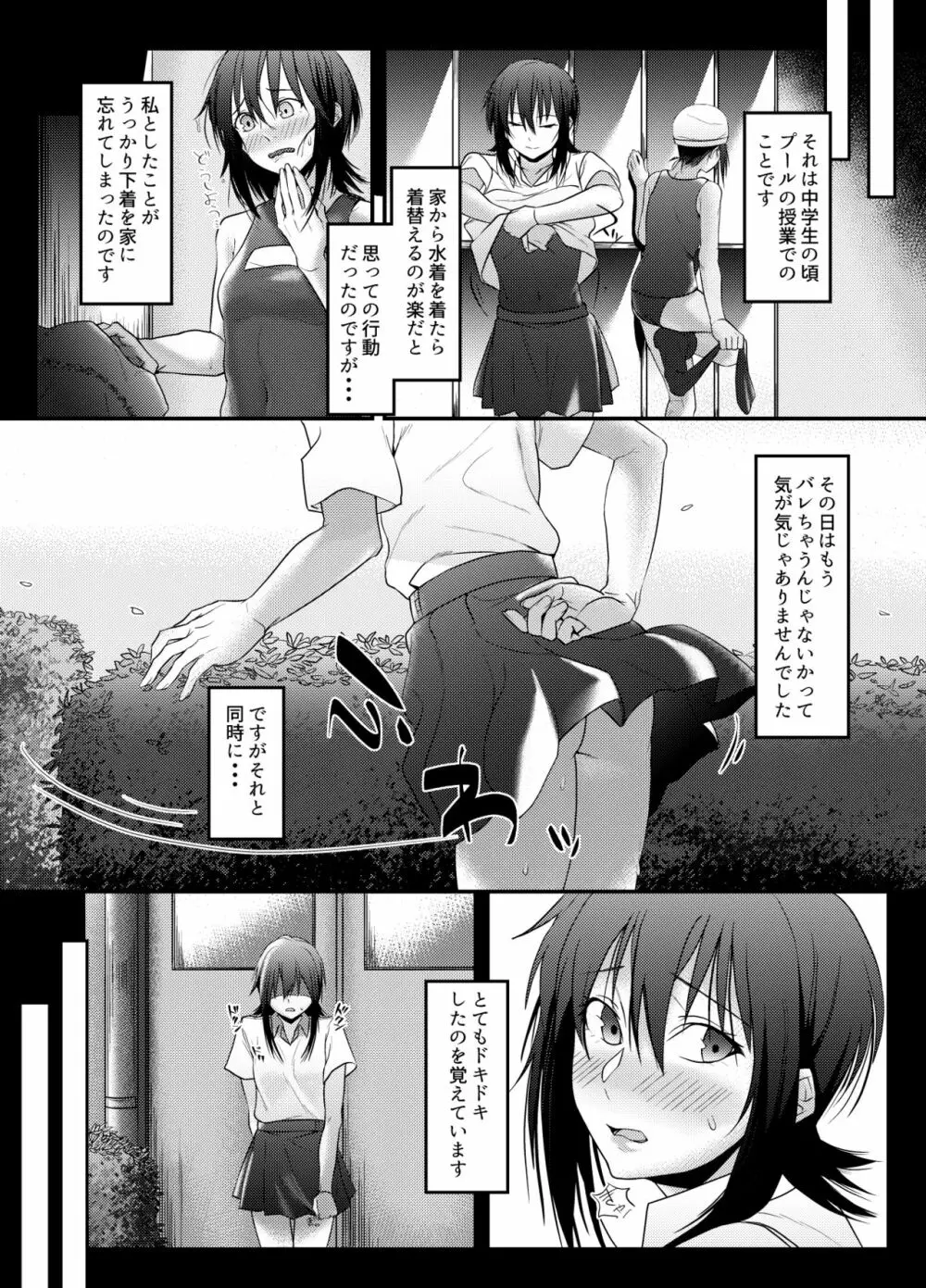 露出好きな女がお金をもらってエッチする - page2