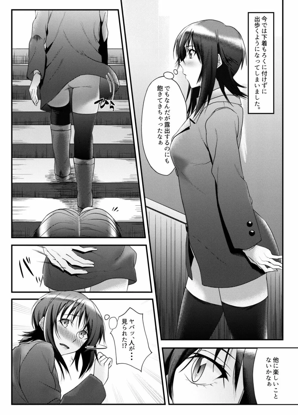 露出好きな女がお金をもらってエッチする - page3