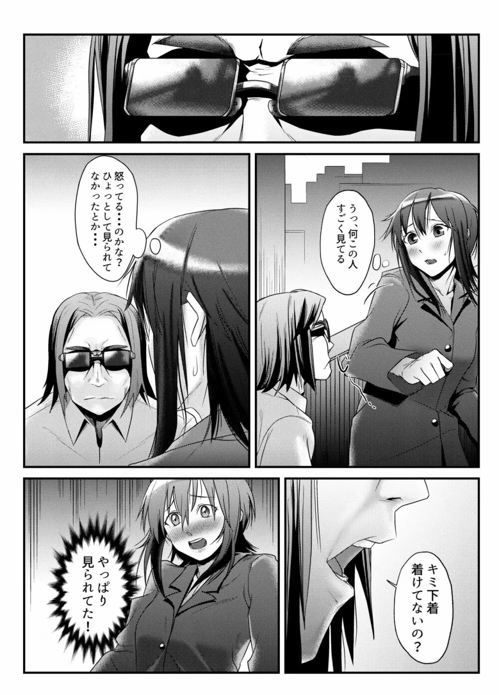 露出好きな女がお金をもらってエッチする - page4