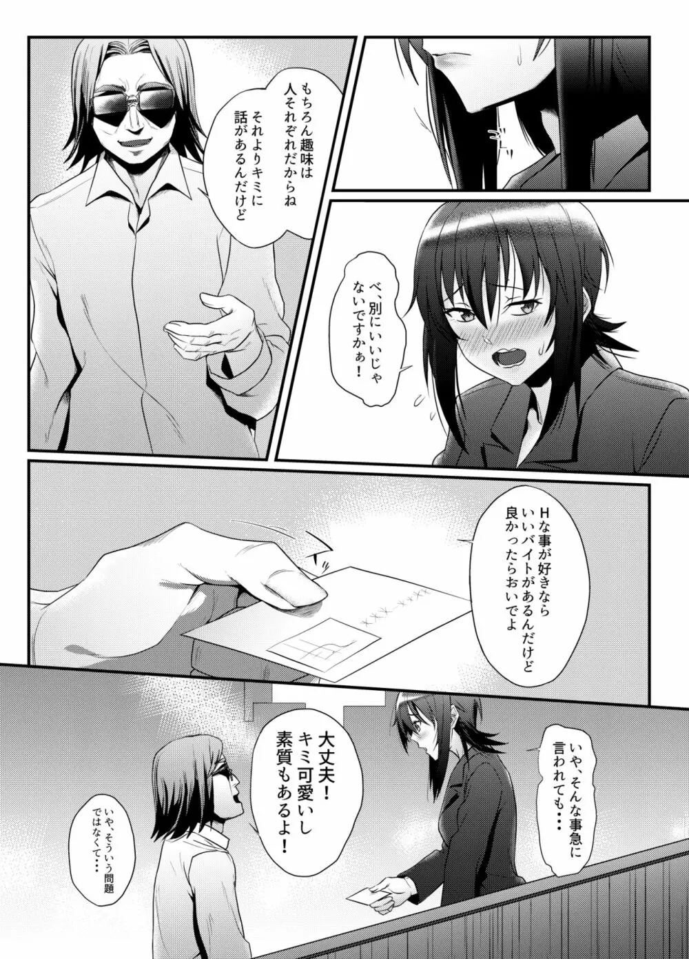 露出好きな女がお金をもらってエッチする - page5