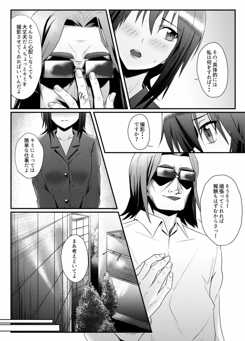 露出好きな女がお金をもらってエッチする - page6