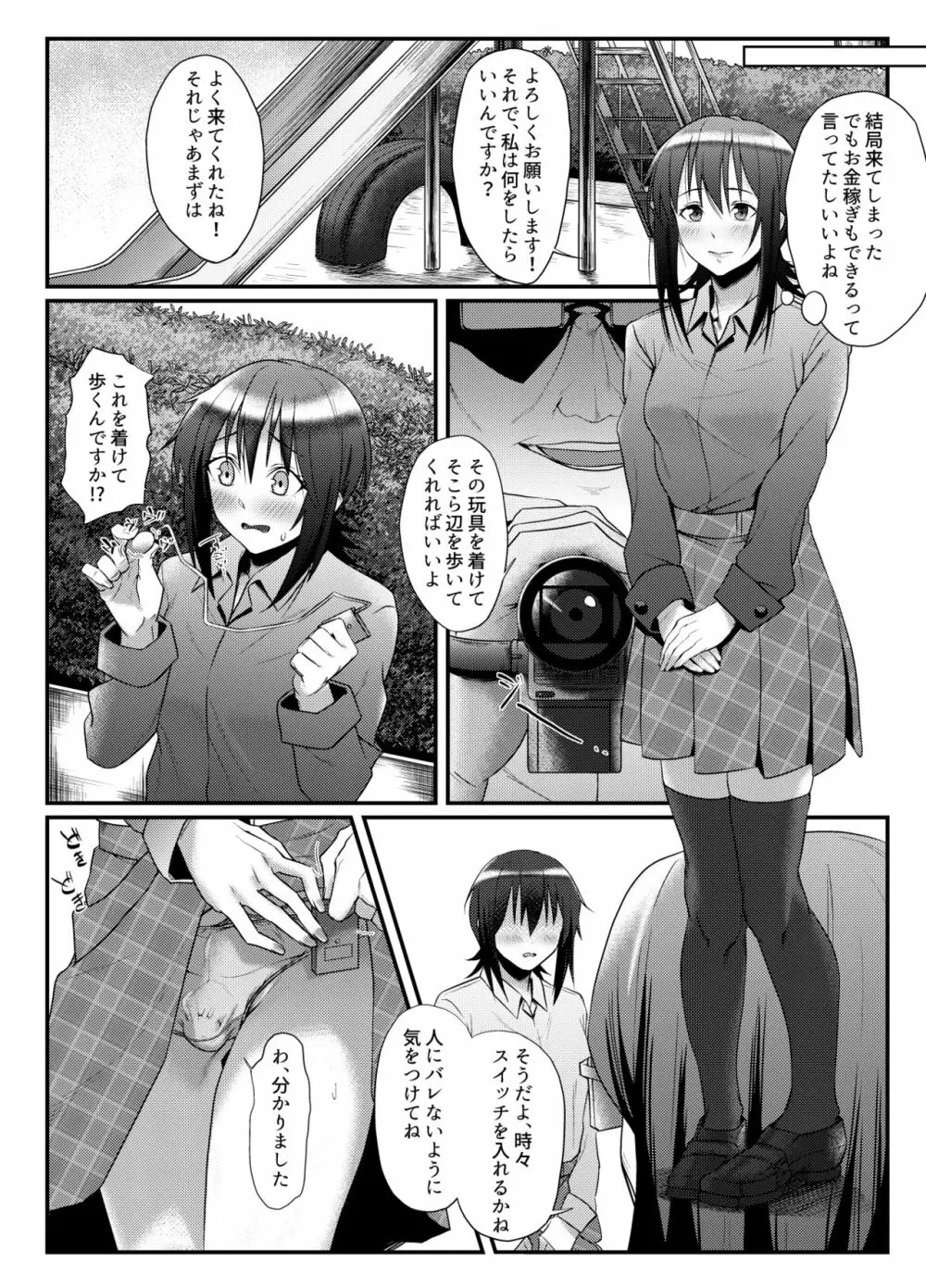 露出好きな女がお金をもらってエッチする - page7