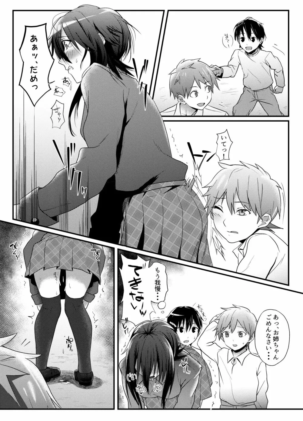 露出好きな女がお金をもらってエッチする - page9