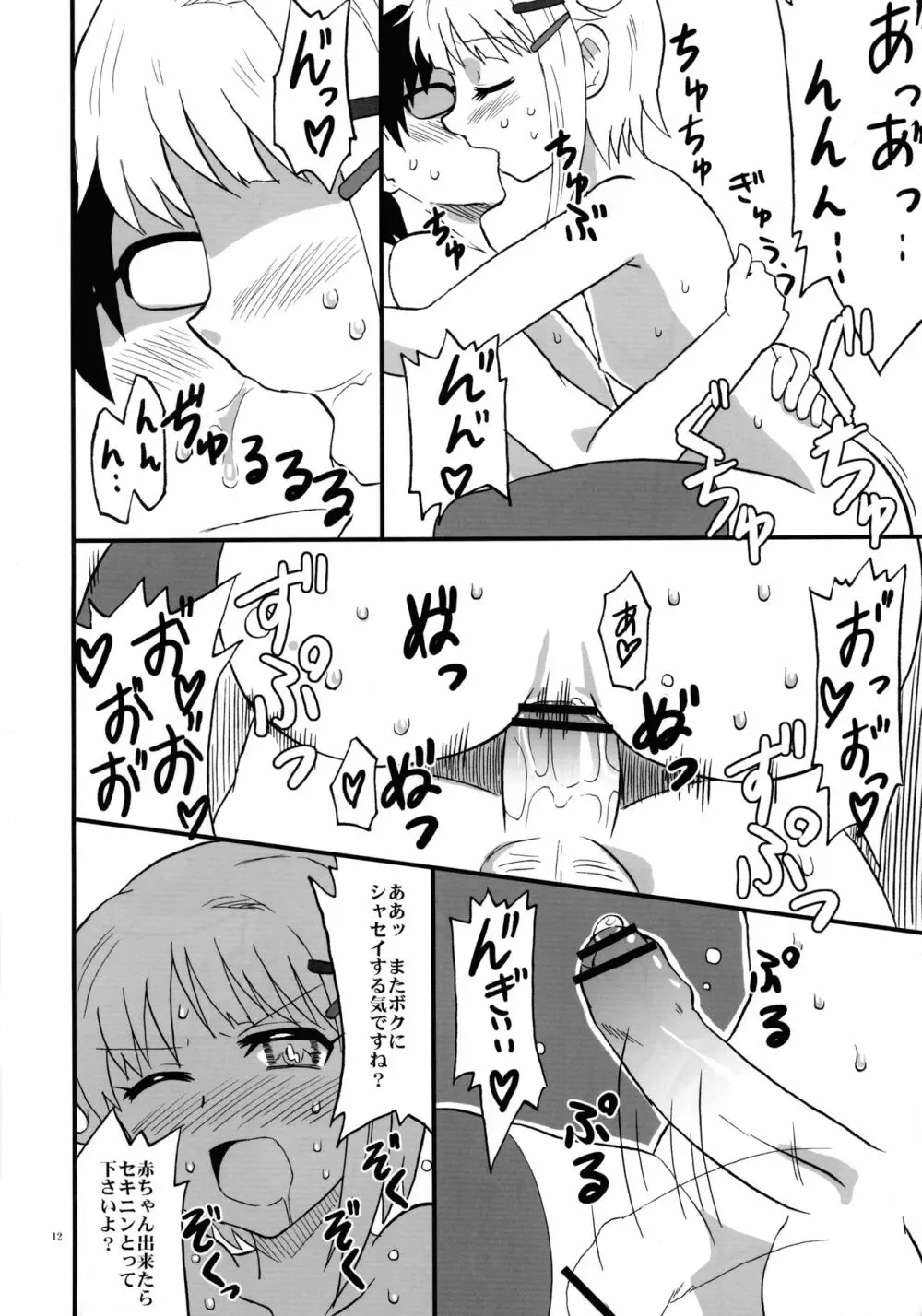 輿水さんの淫らな日常 - page12