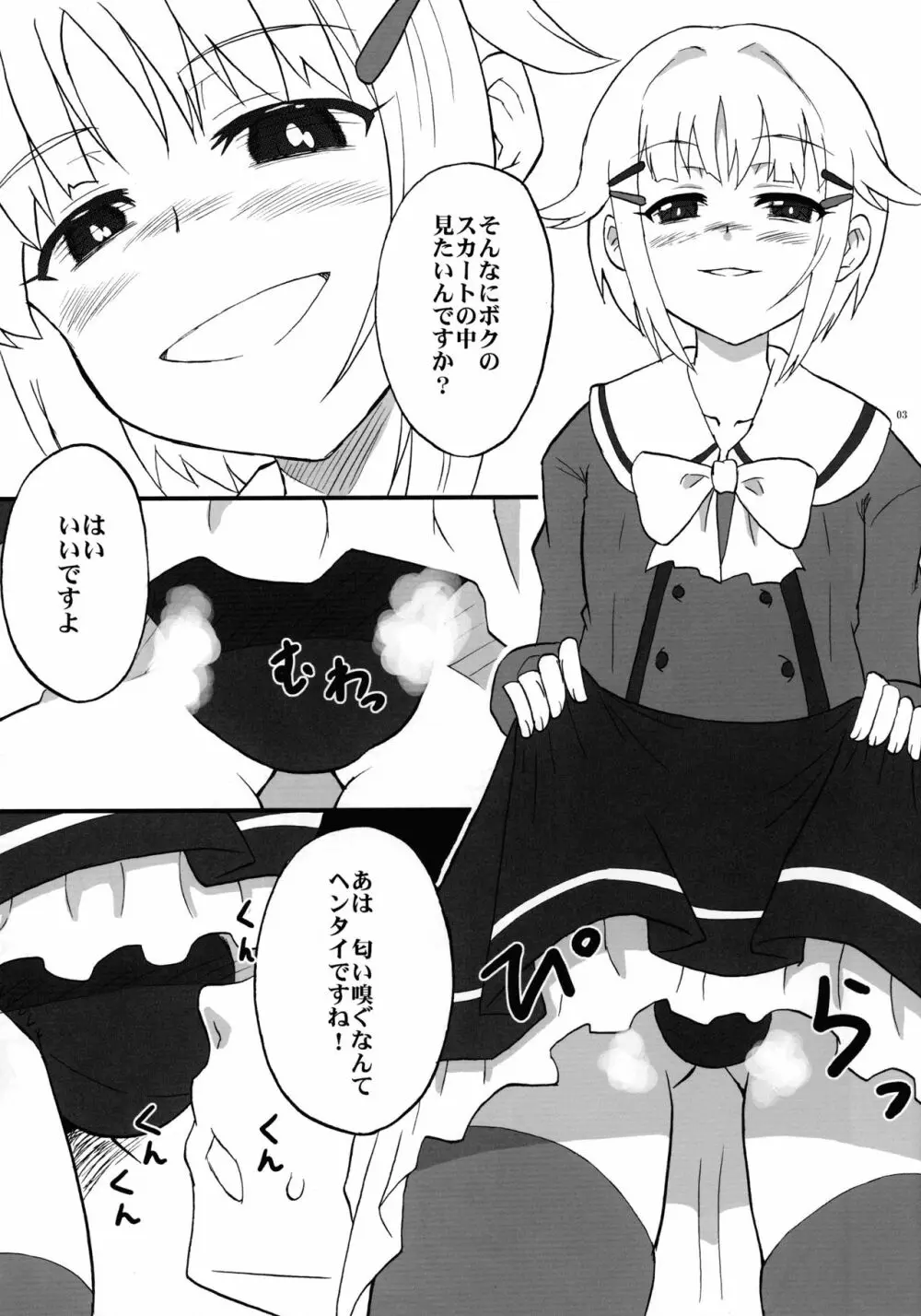 輿水さんの淫らな日常 - page3