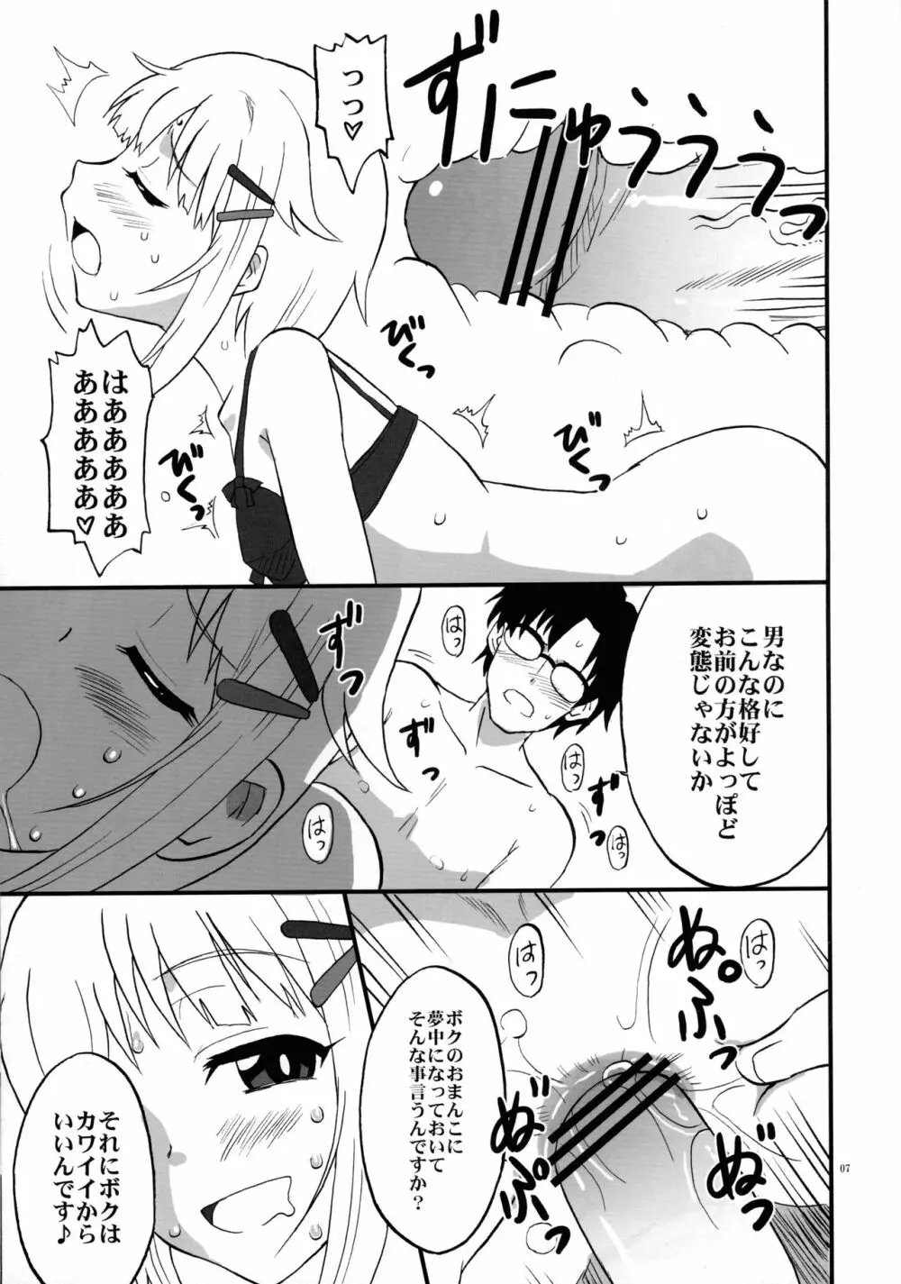 輿水さんの淫らな日常 - page7