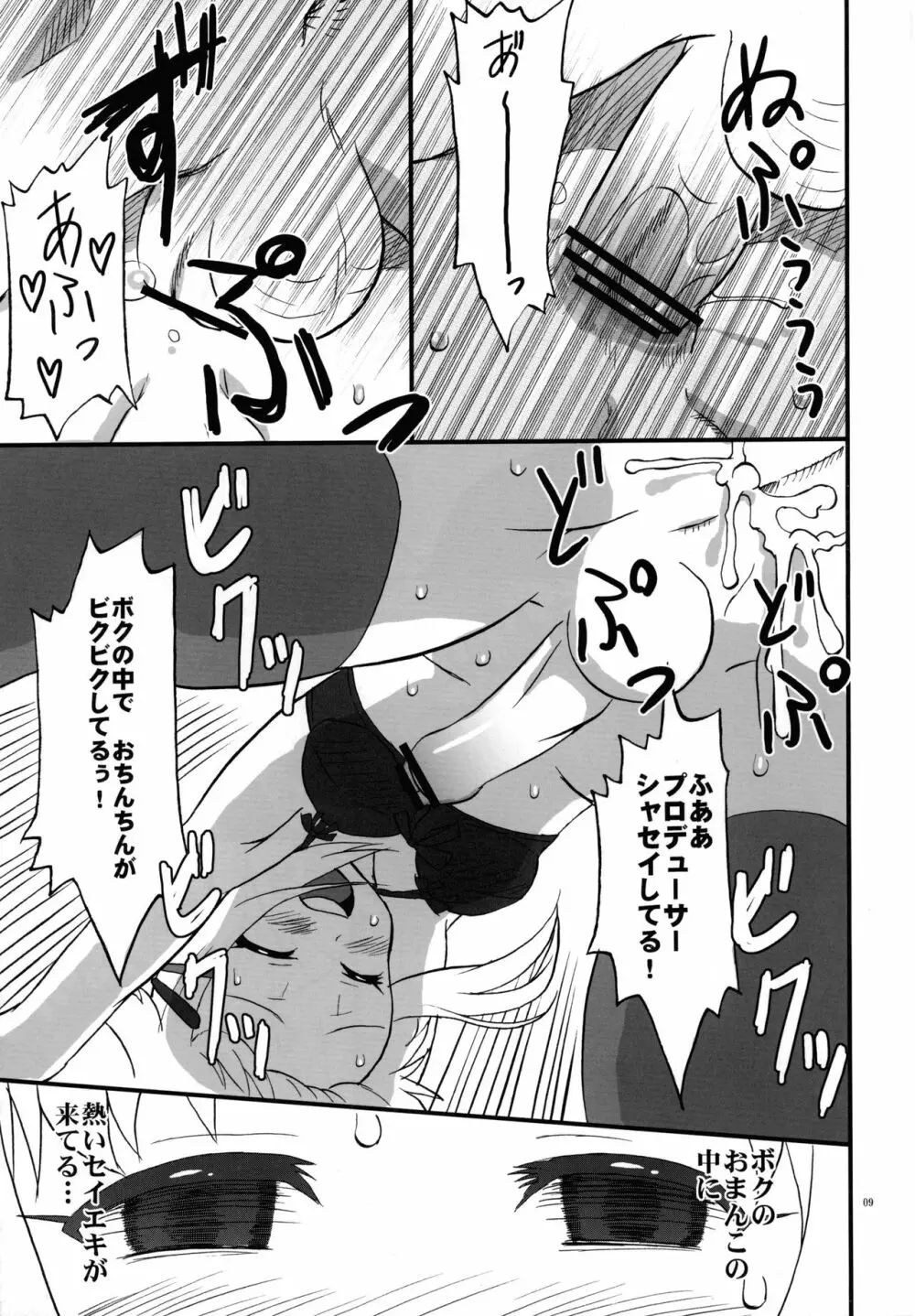 輿水さんの淫らな日常 - page9