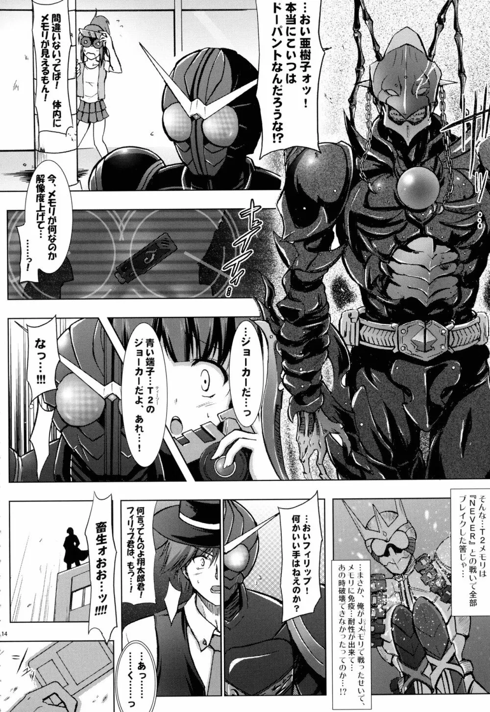 ヒーローズシンドローム -特撮ヒーロー作品集- - page14