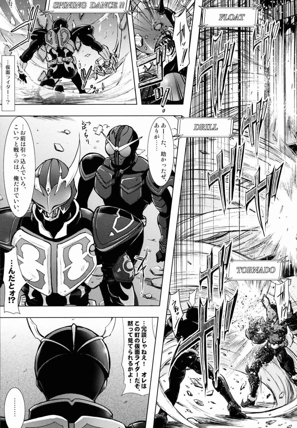 ヒーローズシンドローム -特撮ヒーロー作品集- - page15