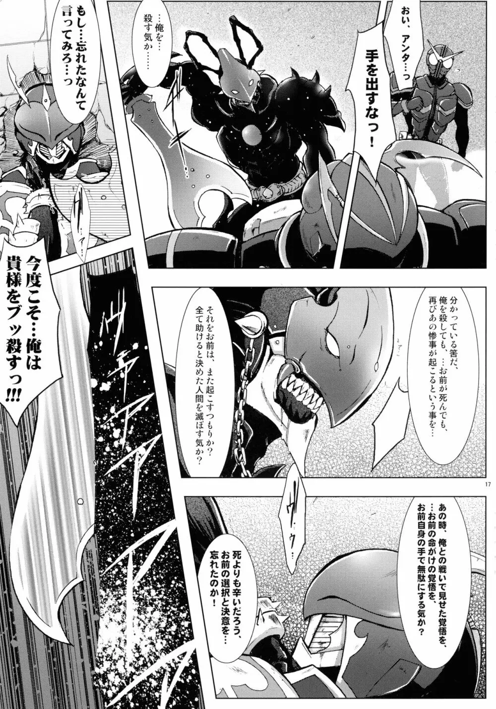 ヒーローズシンドローム -特撮ヒーロー作品集- - page17