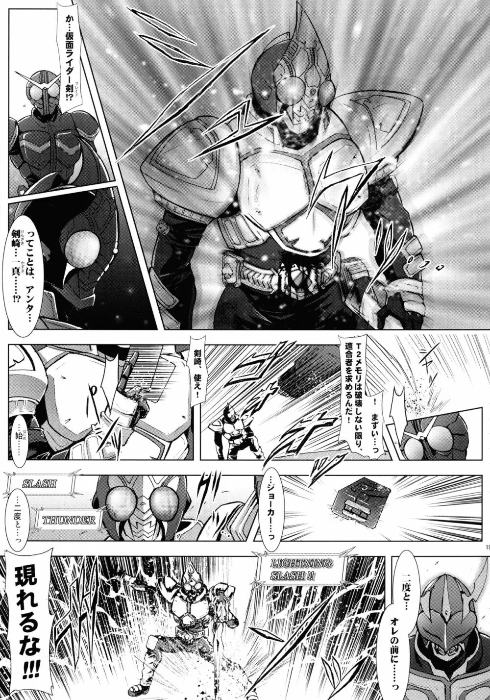 ヒーローズシンドローム -特撮ヒーロー作品集- - page19