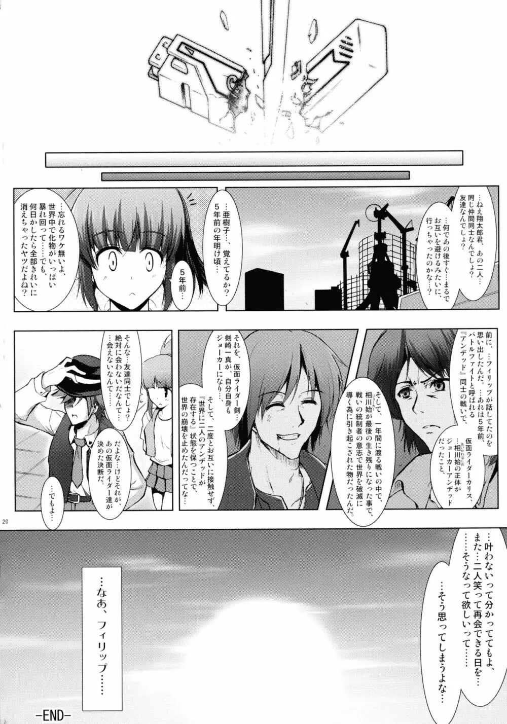 ヒーローズシンドローム -特撮ヒーロー作品集- - page20