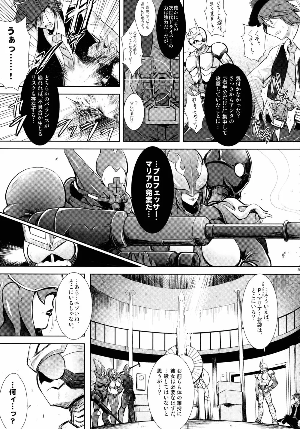 ヒーローズシンドローム -特撮ヒーロー作品集- - page25