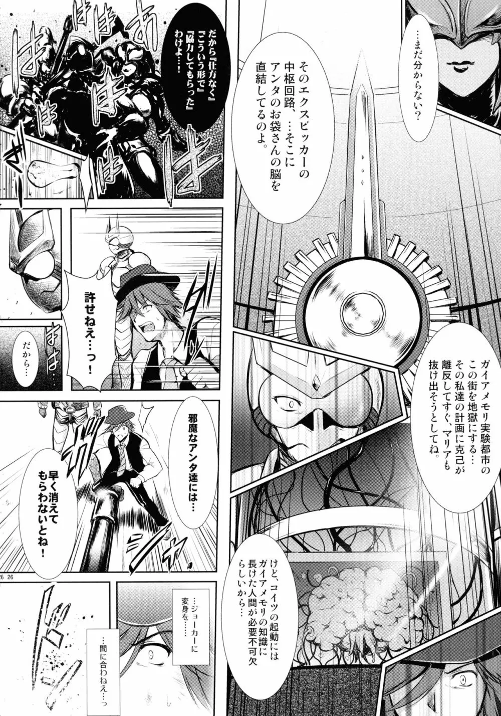 ヒーローズシンドローム -特撮ヒーロー作品集- - page26