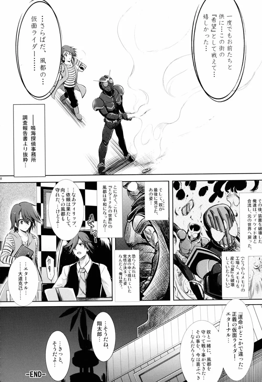 ヒーローズシンドローム -特撮ヒーロー作品集- - page30