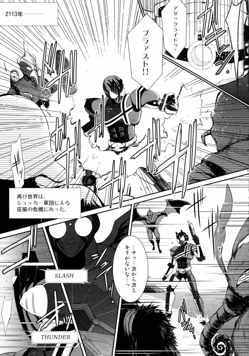 ヒーローズシンドローム -特撮ヒーロー作品集- - page33