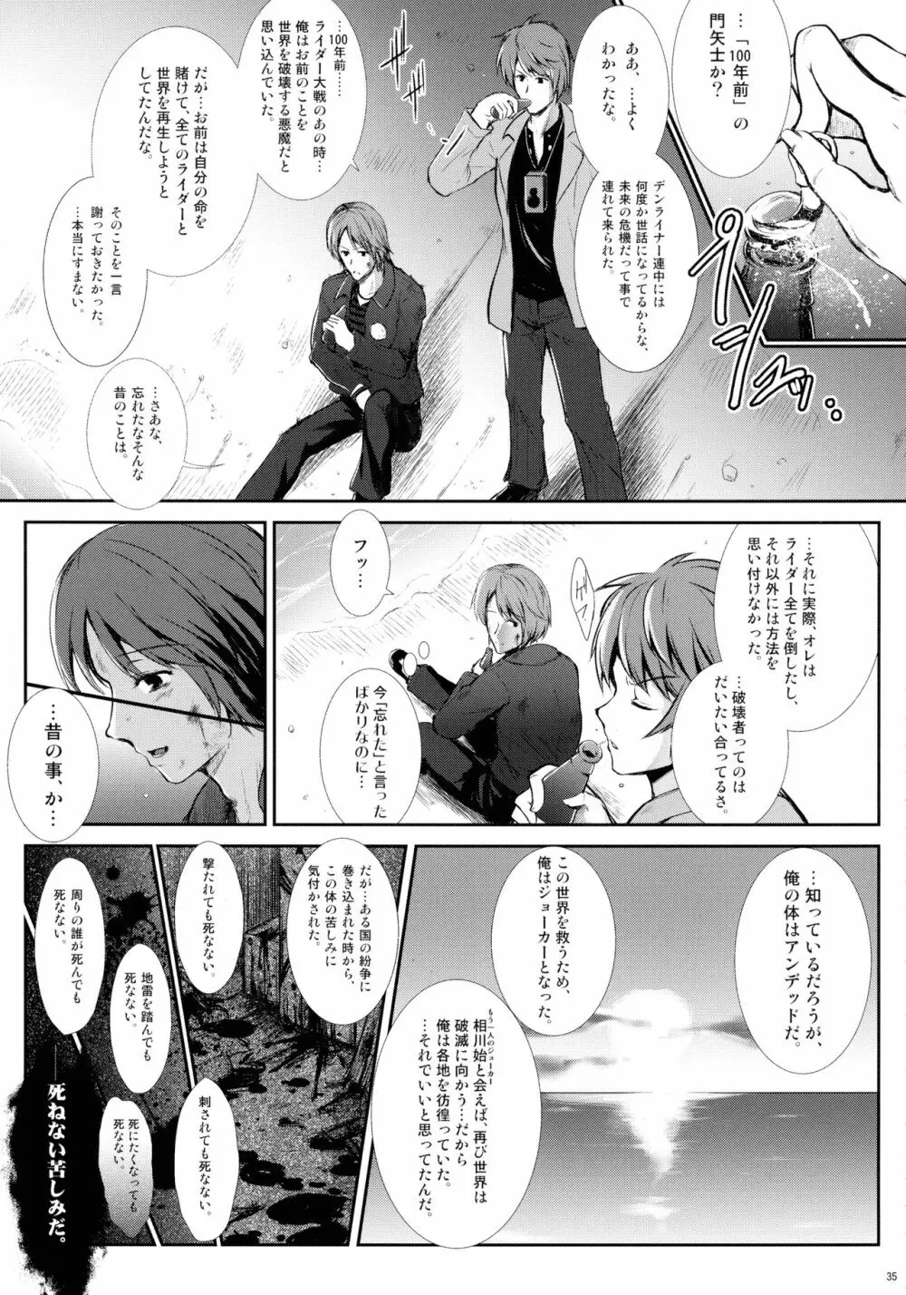 ヒーローズシンドローム -特撮ヒーロー作品集- - page35