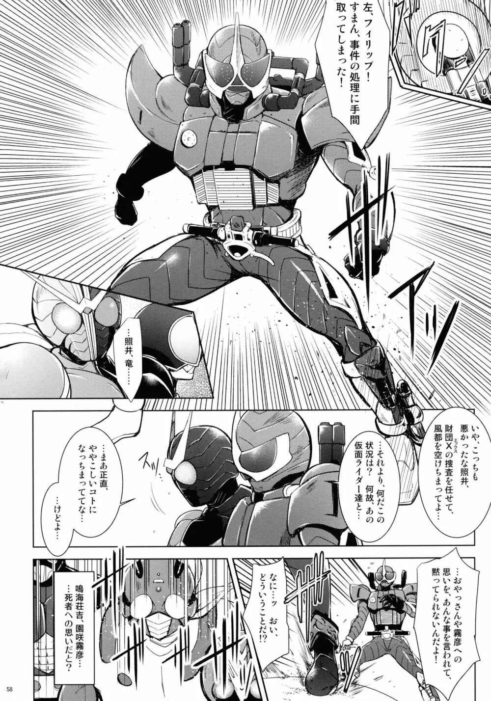 ヒーローズシンドローム -特撮ヒーロー作品集- - page58