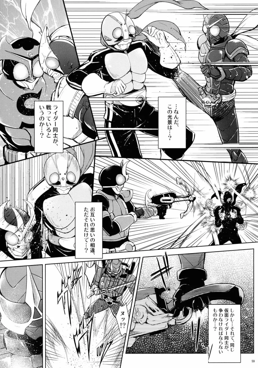 ヒーローズシンドローム -特撮ヒーロー作品集- - page59