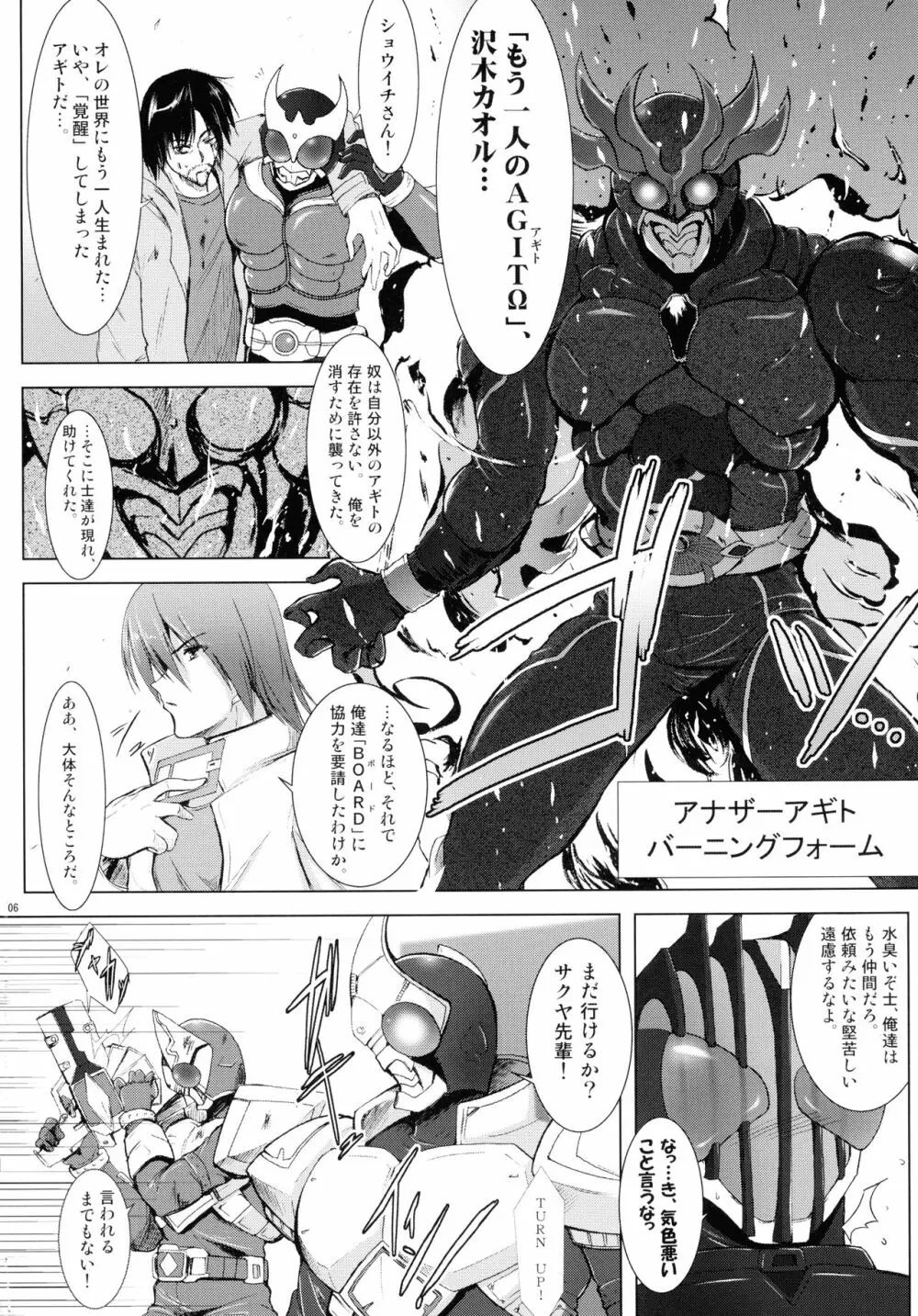 ヒーローズシンドローム -特撮ヒーロー作品集- - page6