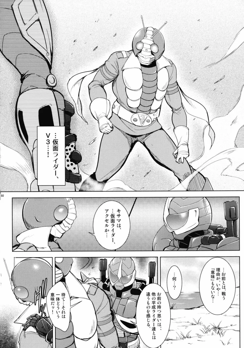 ヒーローズシンドローム -特撮ヒーロー作品集- - page60