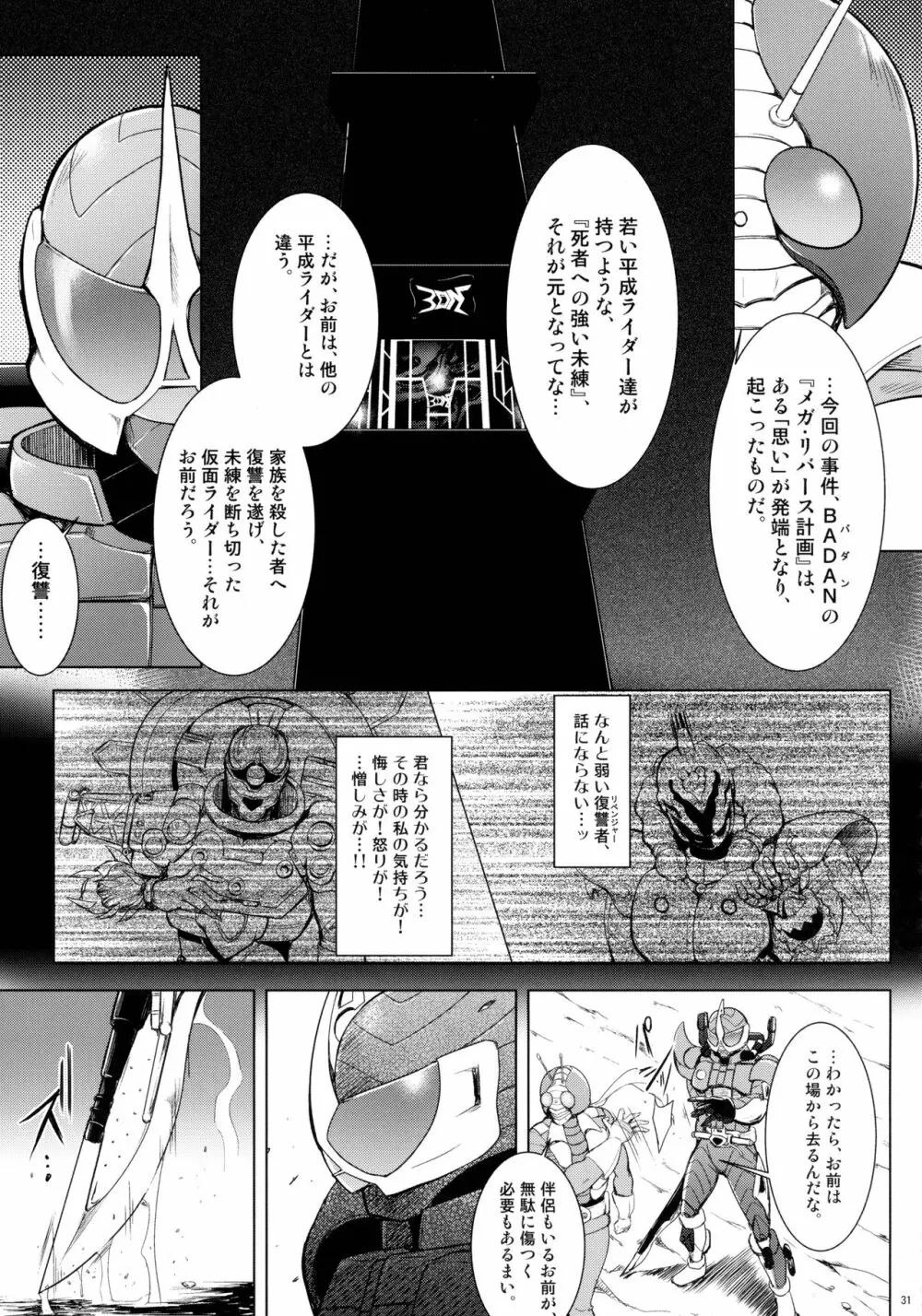 ヒーローズシンドローム -特撮ヒーロー作品集- - page61