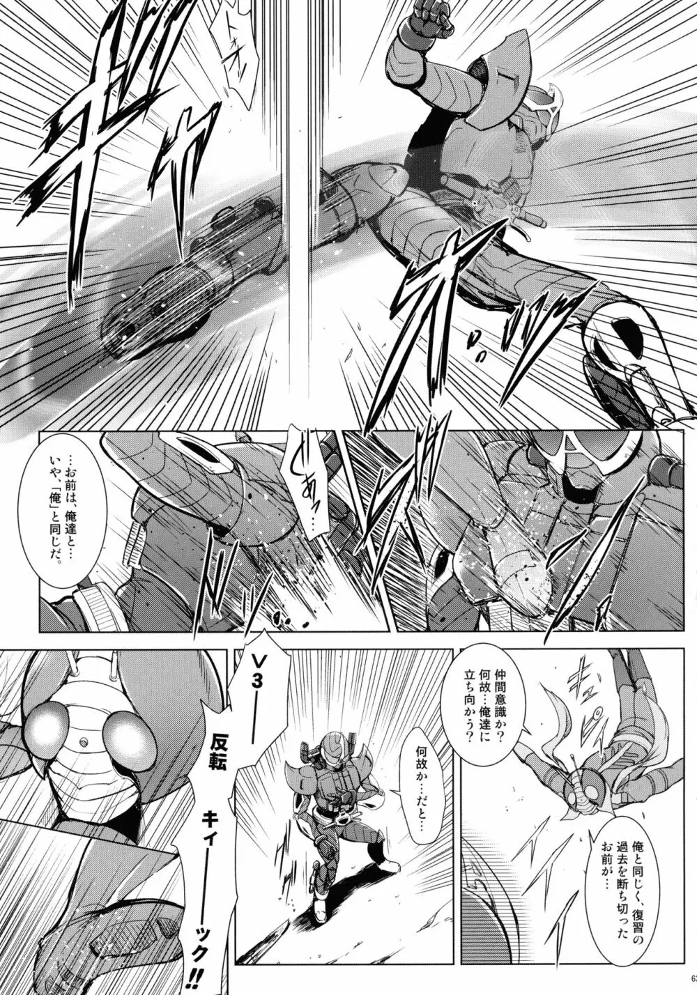 ヒーローズシンドローム -特撮ヒーロー作品集- - page63